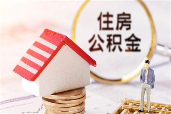 慈利公积金封存期间能取吗（住房公积金封存中可以取吗?）