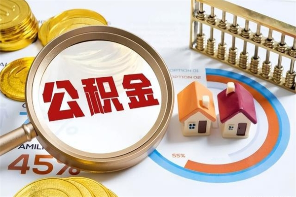 慈利离职后直接可以取住房公积金吗（离职后能取住房公积金吗）